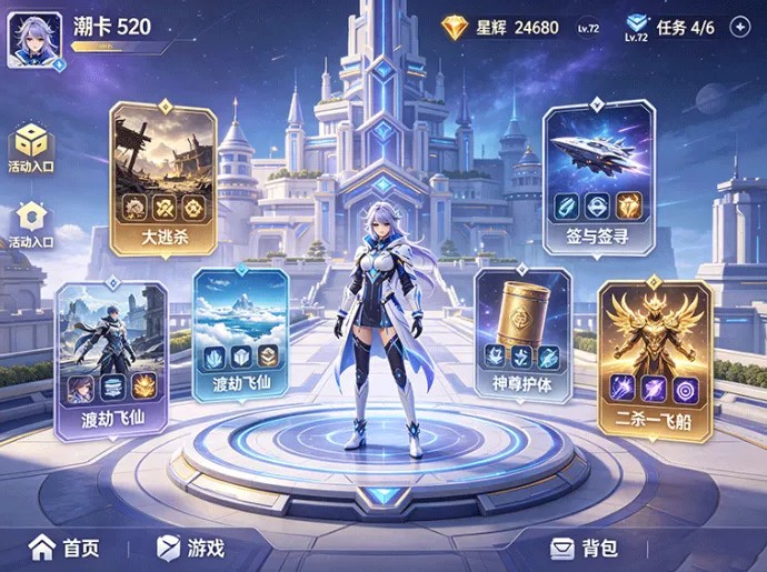 《臻途》星辉世界玩法即将上线,多款游戏同步开放