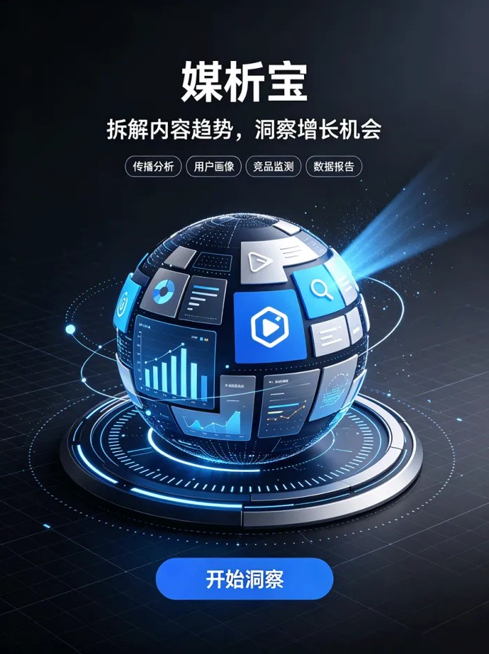 ​媒析宝多平台视频无水印解析与文案提取工具上线：复制链接秒去水印，支持自用与接口分发