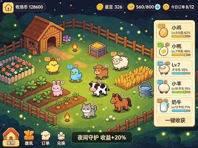 像素牧场开放测试,养宠经营加资源兑换玩法