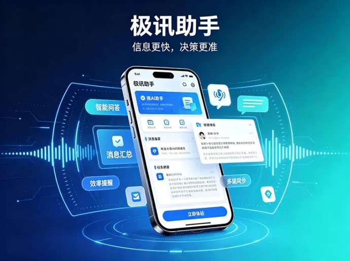 极讯助手轻量任务模式开启，把日常操作集中起来