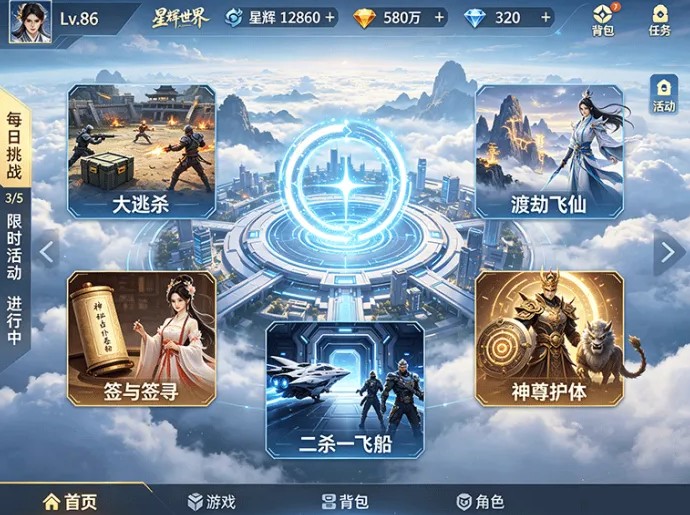 星辉世界全新开放,五种小游戏解锁不同冒险玩法