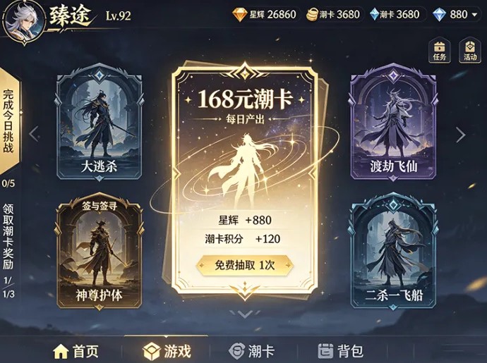 解锁全新乐趣，臻途星辉世界玩法上线在即，168 米潮卡畅玩多元内容