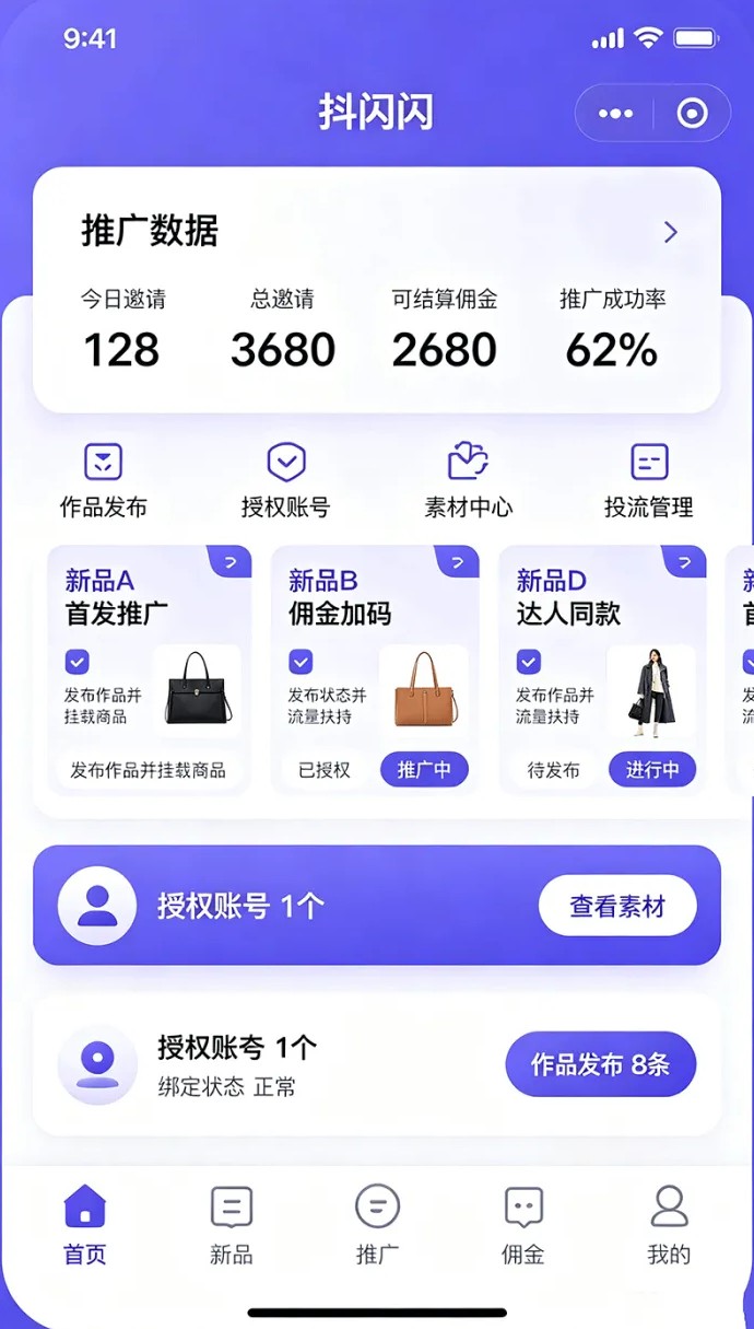 抖闪闪新增流量玩法,拉新奖励持续开放,授权扶持同步上线