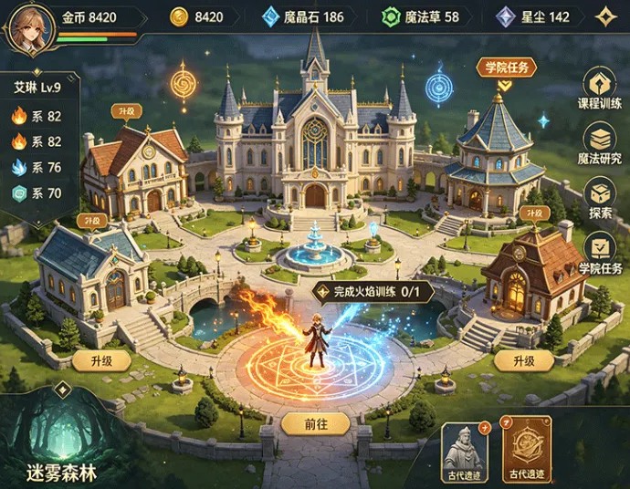 魔法学院怎么玩?新生培养只是开始,魔法研究与秘境探索同步开放