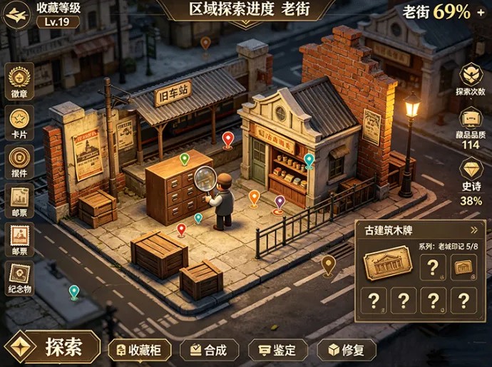 万藏为什么越收集越有意思?藏品合成、隐藏图鉴和地图探索玩法一次展开