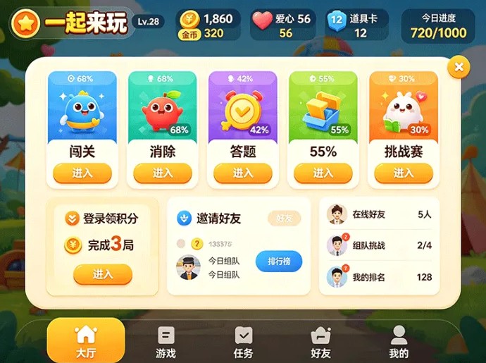 游戏任务携手趣味互动!一起来玩全新启程,多种玩法同步体验