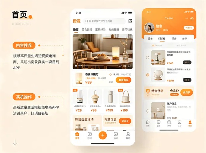 刷短视频发现生活好物,橙意开启全新模式,内容购物一站畅享