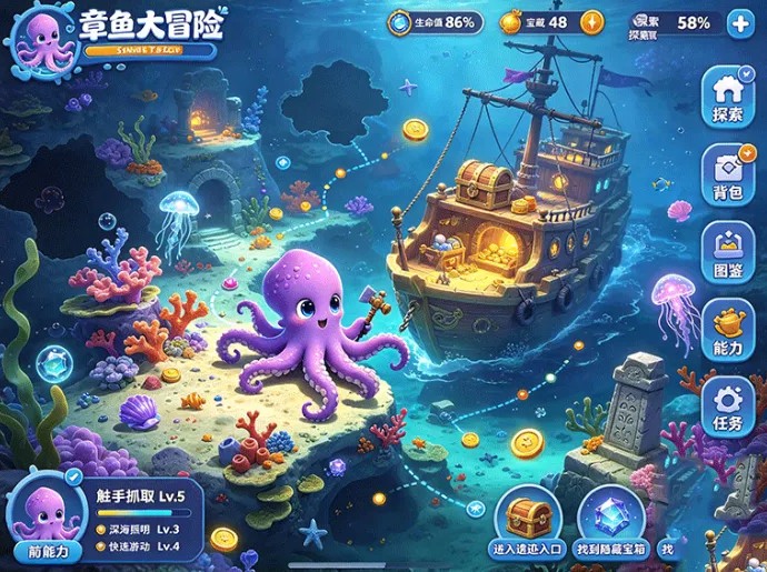 章鱼大冒险开启深海奇遇!驰骋海底探索秘境,收集宝藏培育专属章鱼