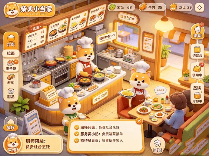 玩转店铺养成经营,柴犬小当家以柴犬当掌柜,慢慢升级属于你的小店