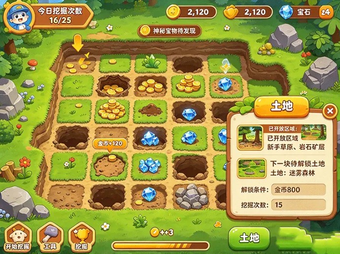 开心挖一挖:每日保底挖宝,宝石秒变现,早挖早吃肉!