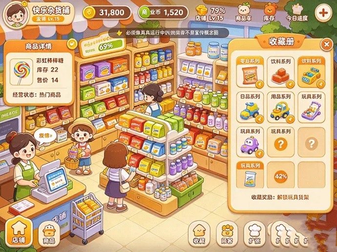 从零丰富小店货架!快乐杂货铺,持续收集逐步解锁各式商品