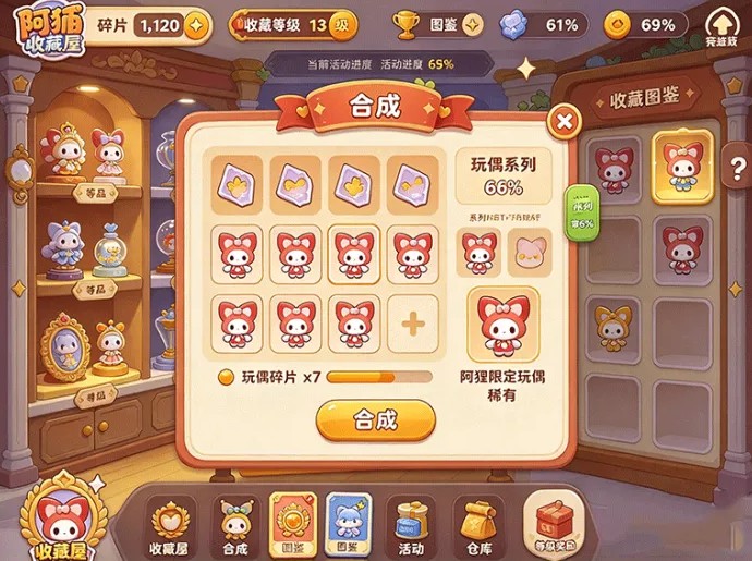 合成 + 收集双重乐趣!阿狸收集屋如何一步步打造藏品收藏馆?