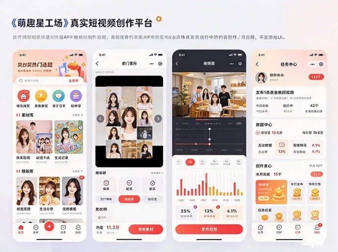萌趣星工场新玩法来了!热门素材直接拿来创作,短视频任务一起做