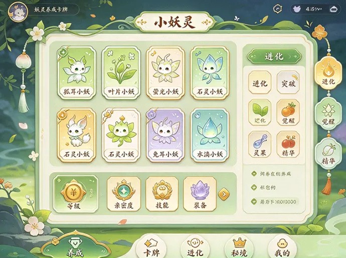 从萌系妖灵到全新形态,小妖灵开启轻养成玩法,陪伴一路成长