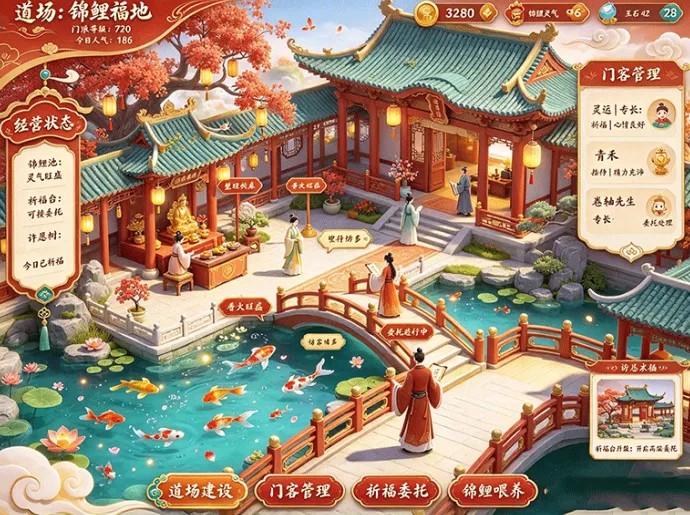 锦鲤掌门人玩法来了！建设福运道场，招揽门客打造特色好运门派