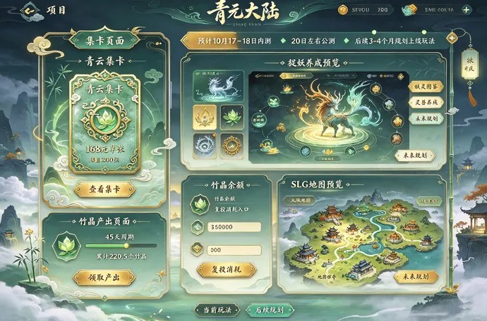 青元大陆即将开启内测,青云集卡首发,后续还将加入捉妖与SLG玩法!