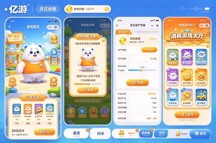 亿游闪卡解锁胖胖熊,灵石还能玩消耗游戏