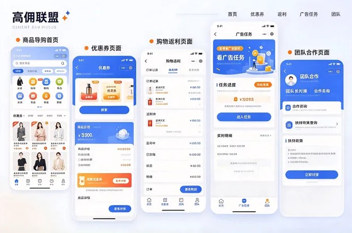 高佣联盟新增广告任务板块,电商导购之外,团队长合作扶持也值得关注