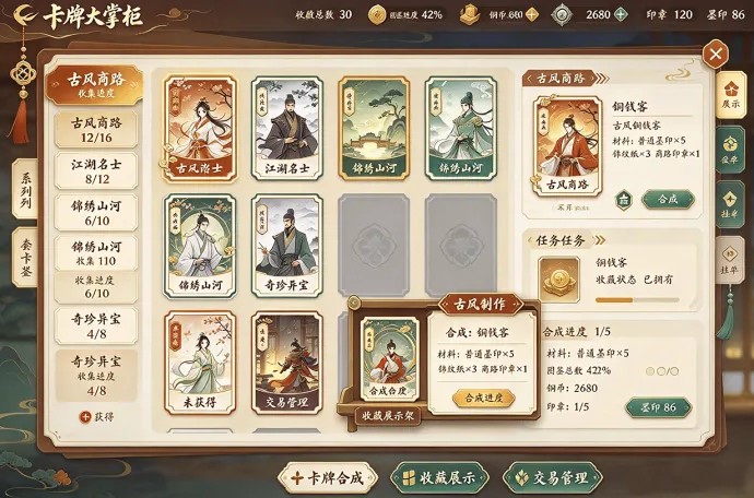 《卡牌大掌柜》不只是收集卡牌,还能经营自己的收藏店!套卡图鉴、合成制作、展示交易多种玩法