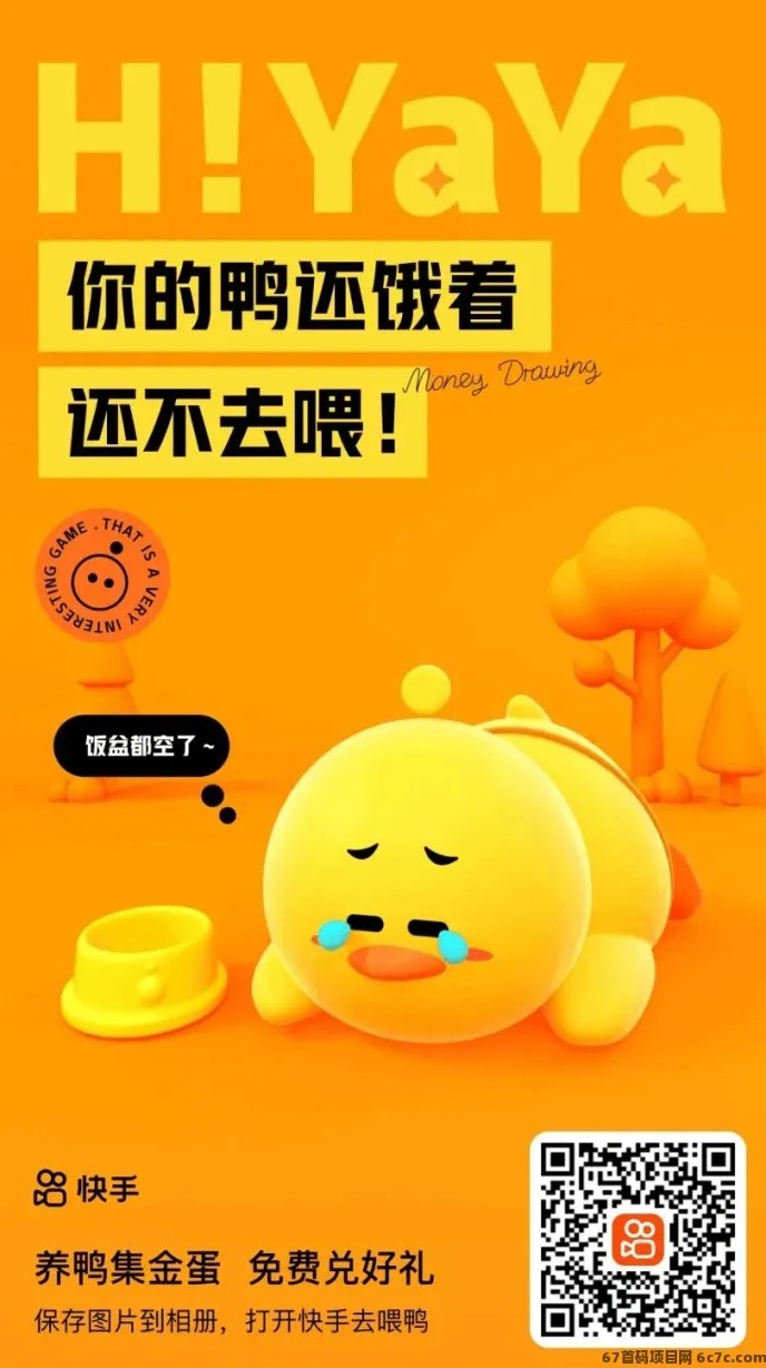 快手招财鸭新活动来了！通过寻找鸭蛋兑换奖励，日常操作就能体验！