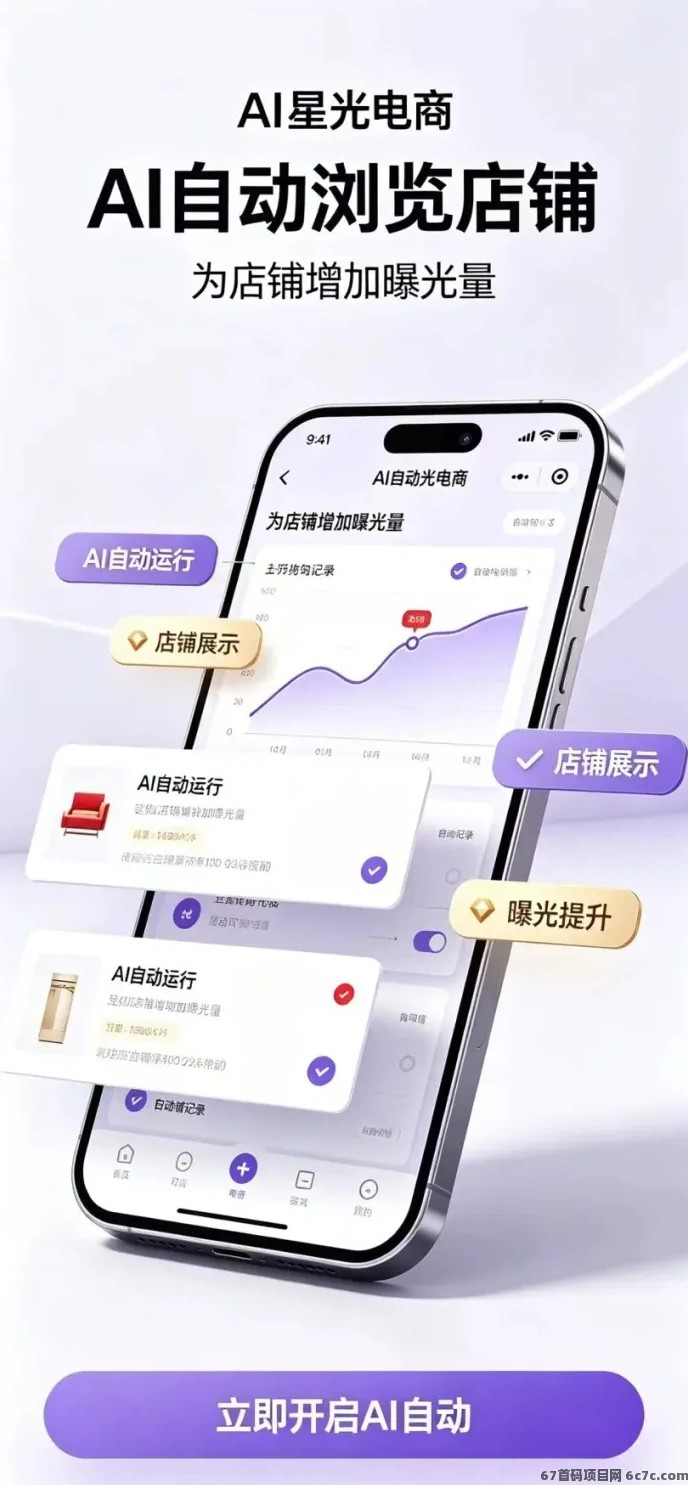 居家副业又有新方向！AI辅助电商玩法上线，支持三端互通与实时结算！