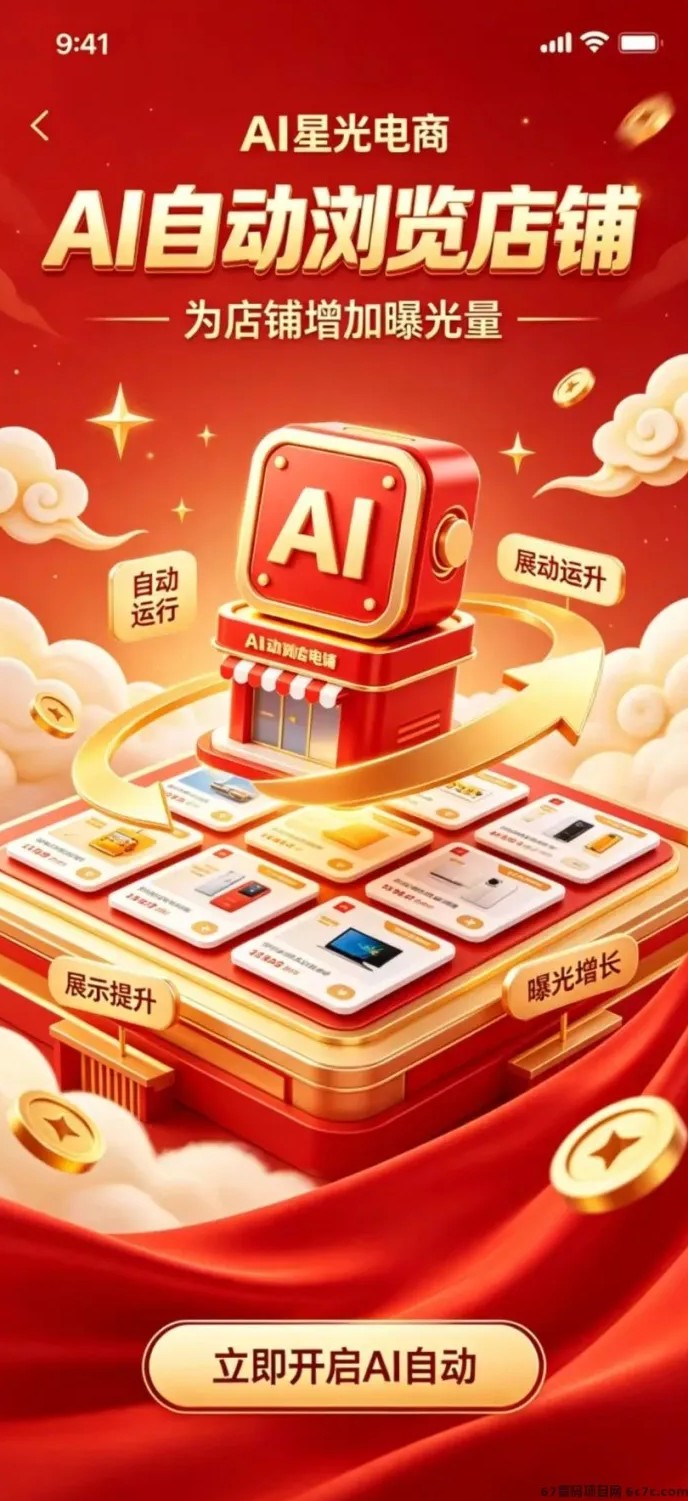 居家副业又有新方向!AI辅助电商玩法上线,支持三端互通与实时结算!