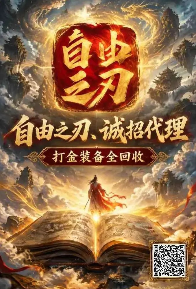 掘金手游搬砖玩法开启！打装备、攒元宝、收集材料，多种游戏资源高价回收！