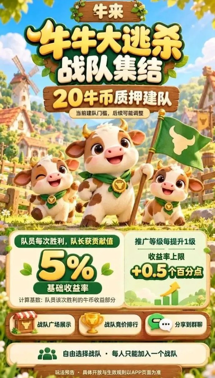 牛来首码开启体验！看广告攒牛豆，签到领豆，还有团队奖励与提取玩法！