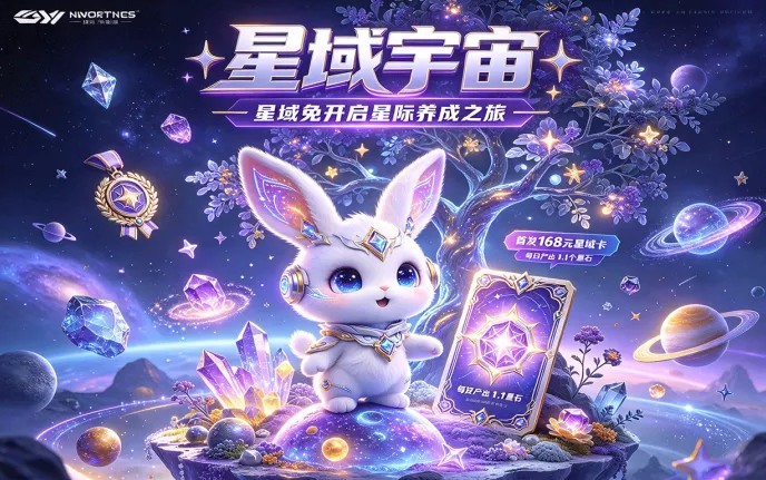 星域宇宙预计10月底公测！168米星域卡，40天产出星石还能获得星域树